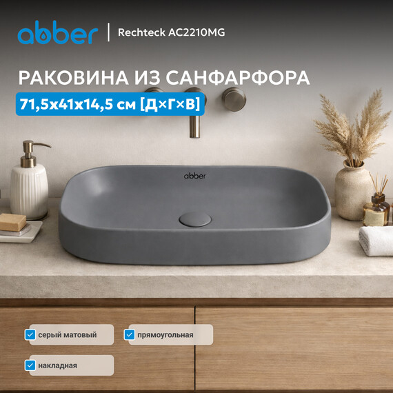 Раковина-чаша Abber Rechteck 71 см AC2210MG, серый матовый - фото 2