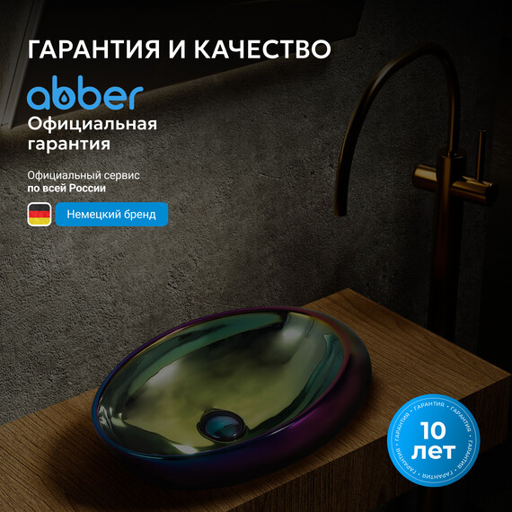 Раковина-чаша Abber Bequem 49 см AC2107Regen, хамелеон - фото 8