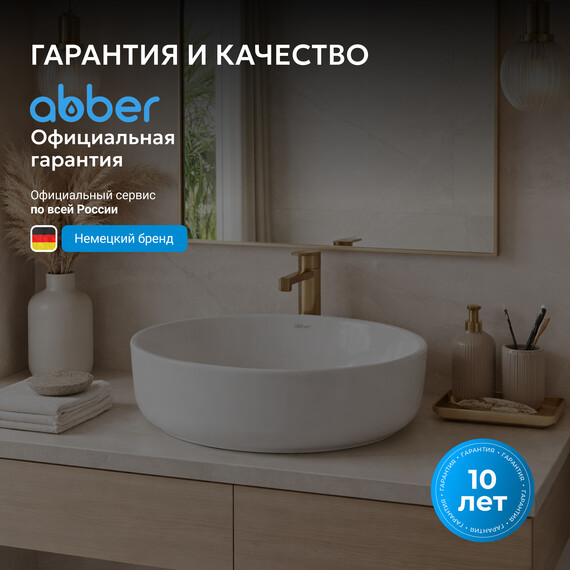 Раковина-чаша Abber Bequem 36 см AC2108 - фото 6