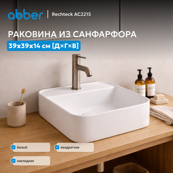 Раковина-чаша Abber Rechteck 39 см AC2215 - фото 2