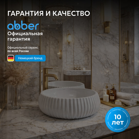 Раковина-чаша Abber Bequem 40 см AC2115 - фото 6
