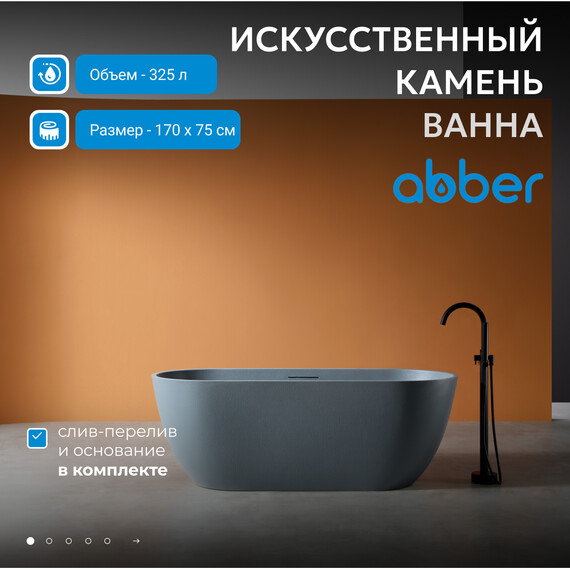 Ванна отдельностоящая Abber Frankfurt 170x75 см AM9941G, серый - фото 2