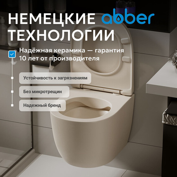 Унитаз подвесной безободковый Abber Bequem AC1101MBE с крышкой микролифт, бежевый матовый, Цвет производителя: бежевый - фото 8