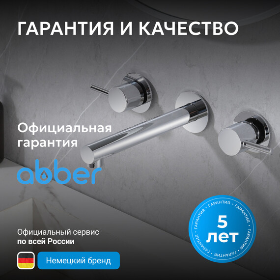Смеситель для раковины настенный Abber Emotion AF88121 (со скрытой частью), Цвет производителя: хром - фото 7