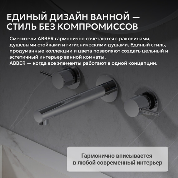 Смеситель для раковины настенный Abber Emotion AF88121 (со скрытой частью), Цвет производителя: хром - фото 6