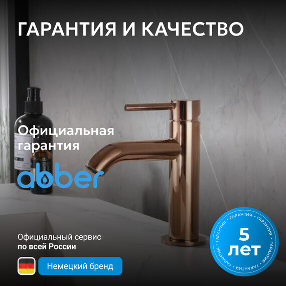 Смеситель для раковины Abber Wasser Kreis AF8110RG, розовое золото, Цвет производителя: золото - фото 6