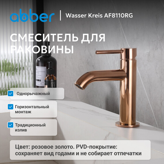 Смеситель для раковины Abber Wasser Kreis AF8110RG, розовое золото, Цвет производителя: золото - фото 2