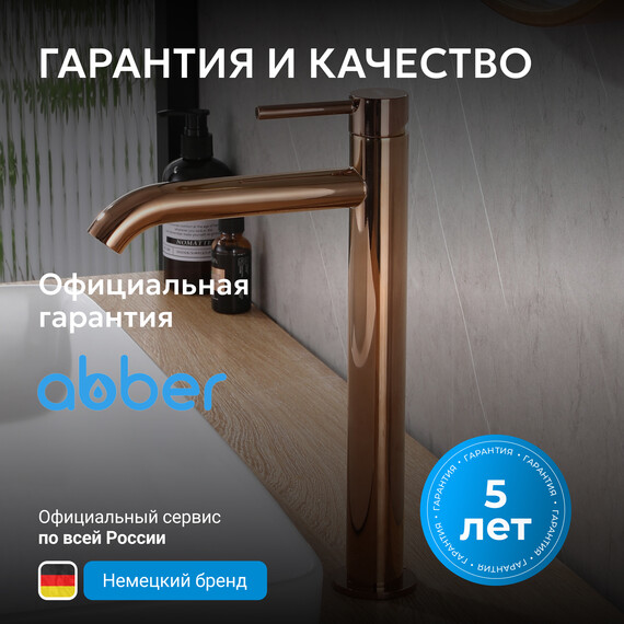 Смеситель для раковины высокий Abber Wasser Kreis AF8111RG, розовое золото, Цвет производителя: золото - фото 4