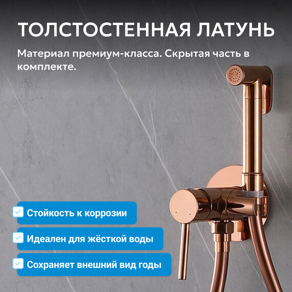 Набор для гигиенического душа Abber Wasser Kreis AF8125RG, розовое золото, Цвет производителя: золото - фото 3