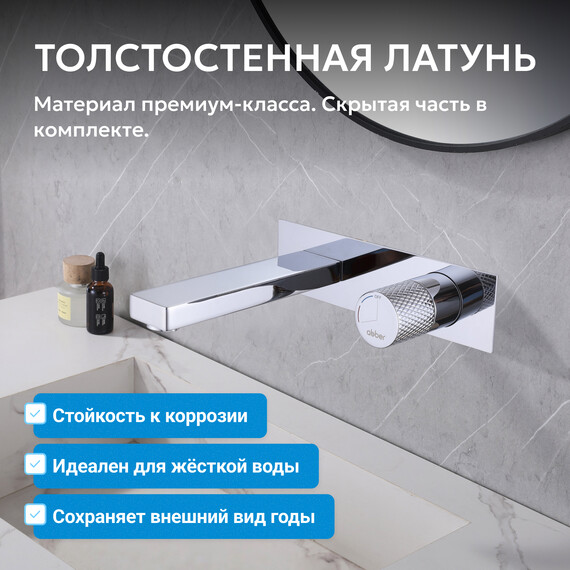Смеситель для раковины настенный Abber Rund AF8712 (со скрытой частью), Цвет производителя: хром - фото 3