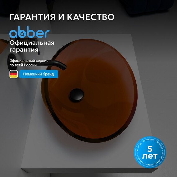 Раковина-чаша прозрачная Abber Kristall 53 см AT2812Opal, коричневый - фото 8