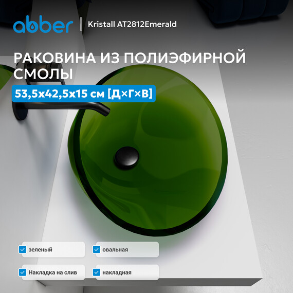 Раковина-чаша прозрачная Abber Kristall 53 см AT2812Emerald, зеленый - фото 6