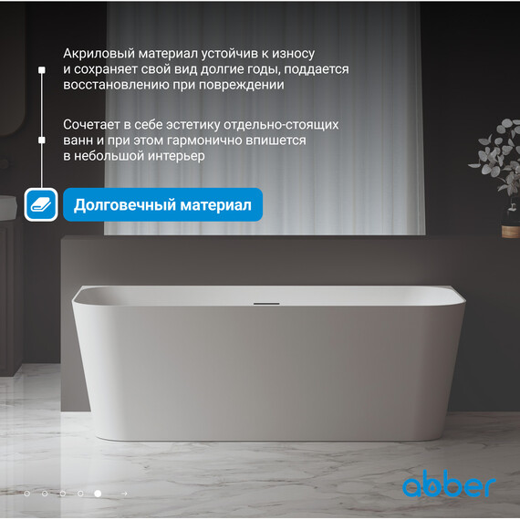Ванна акриловая Abber AB9223-1.6 160x75 см - фото 6