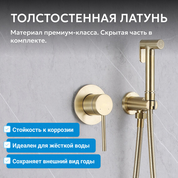 Набор для гигиенического душа Abber Emotion AF8825G, золото матовое, Цвет производителя: золото матовое - фото 3
