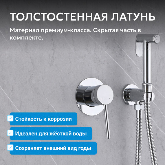 Набор для гигиенического душа Abber Emotion AF8825, Цвет производителя: хром - фото 3