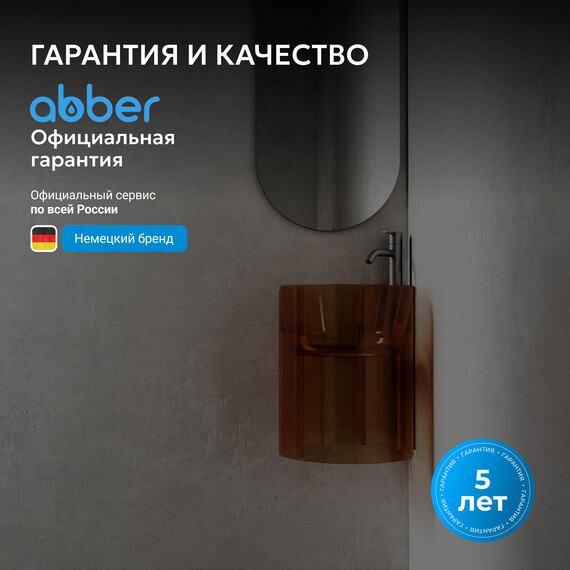 Раковина подвесная прозрачная Abber Kristall 42 см AT2705Opal, коричневый - фото 7