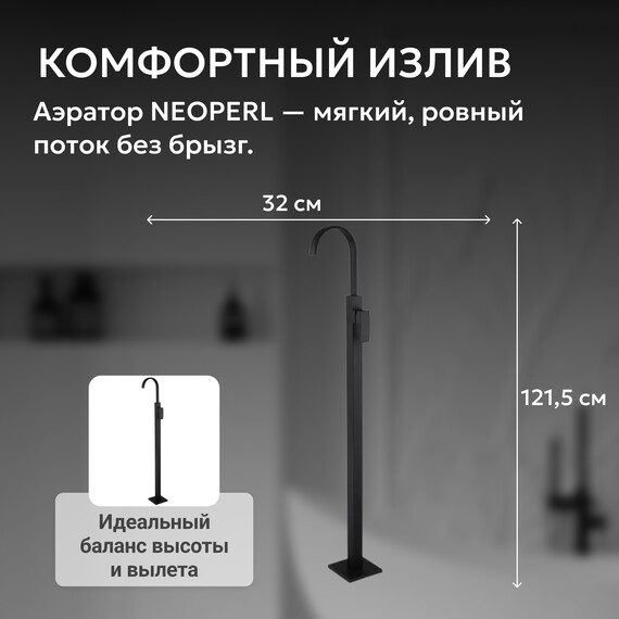 Смеситель для раковины напольный Abber Wasserfall AF8640B, черный матовый, Цвет производителя: чёрный матовый - фото 4
