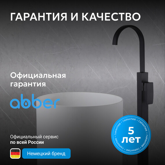 Смеситель для раковины напольный Abber Wasserfall AF8640B, черный матовый, Цвет производителя: чёрный матовый - фото 7