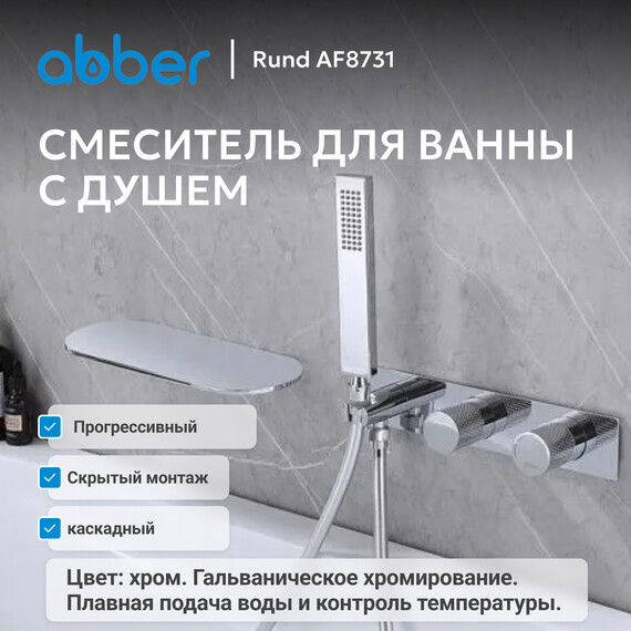 Смеситель для ванны Abber Rund AF8731, Цвет производителя: хром - фото 2