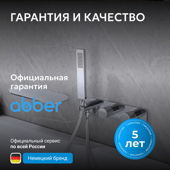 Смеситель для ванны Abber Rund AF8731, Цвет производителя: хром - фото 6