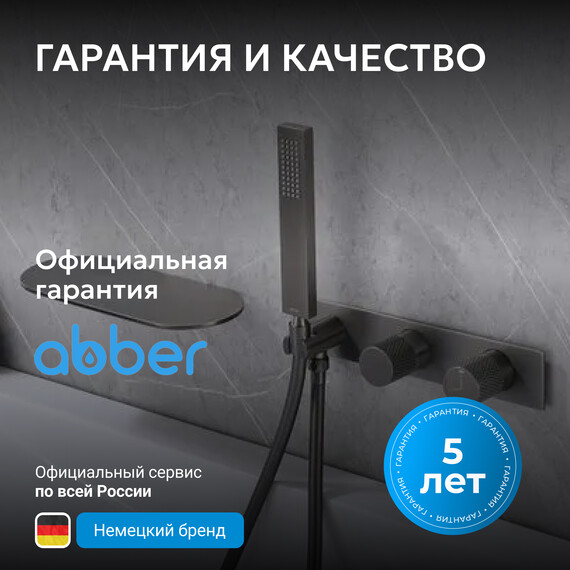Смеситель для ванны Abber Rund AF8731NG, никель, Цвет производителя: никель - фото 6