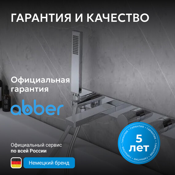 Смеситель для ванны Abber Rund AF8730, Цвет производителя: хром - фото 7