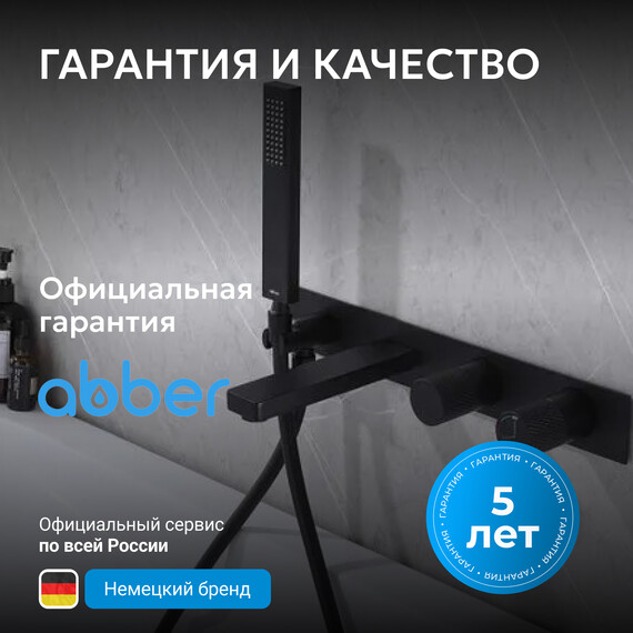 Смеситель для ванны Abber Rund AF8730B, черный матовый, Цвет производителя: чёрный матовый - фото 7