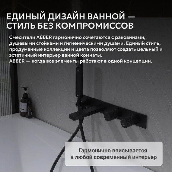 Смеситель для ванны Abber Rund AF8730B, черный матовый, Цвет производителя: чёрный матовый - фото 6