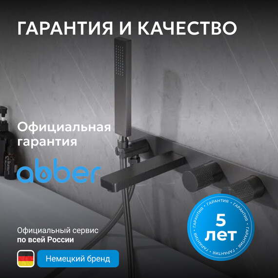 Смеситель для ванны Abber Rund AF8730NG, никель, Цвет производителя: никель - фото 7