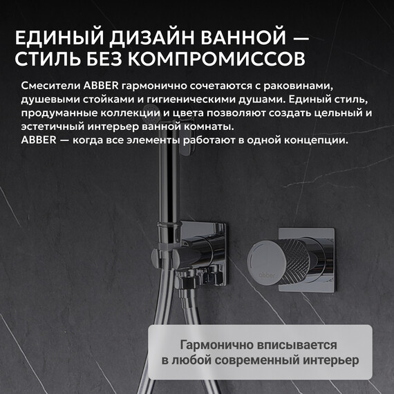 Набор для гигиенического душа Abber Rund AF8725, Цвет производителя: хром - фото 6