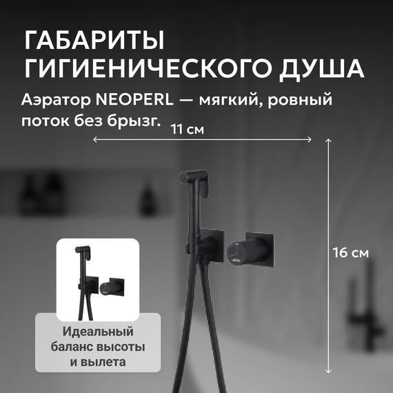 Набор для гигиенического душа Abber Rund AF8725B, черный матовый, Цвет производителя: чёрный матовый - фото 4