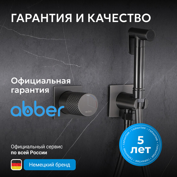 Набор для гигиенического душа Abber Rund AF8725NG, никель, Цвет производителя: никель - фото 8