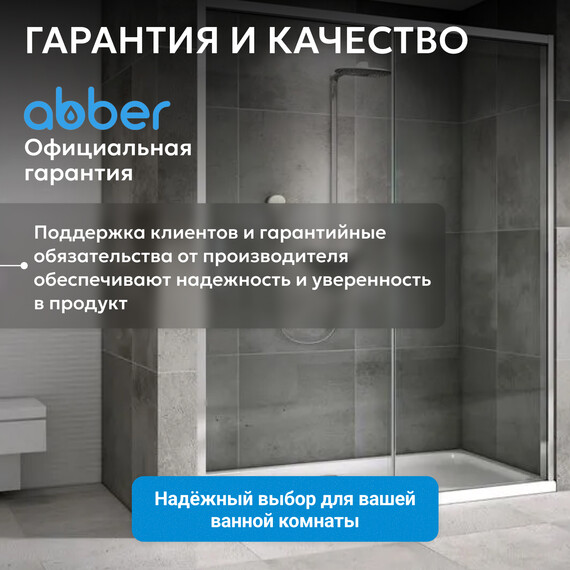 Душевая дверь Abber Komfort 130 см AG93130 (стекло 8 мм), хром/прозрачное, Цвет стекла: прозрачное, Цвет профиля: хром, Размер - мм: 1300 - фото 13