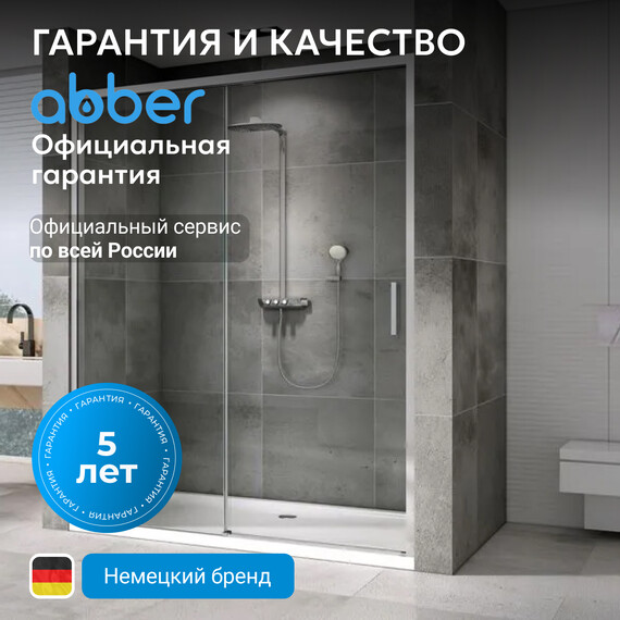 Душевая дверь Abber Komfort 120 см AG93120 (стекло 8 мм), хром/прозрачное, Цвет стекла: прозрачное, Цвет профиля: хром, Размер - мм: 1200 - фото 7