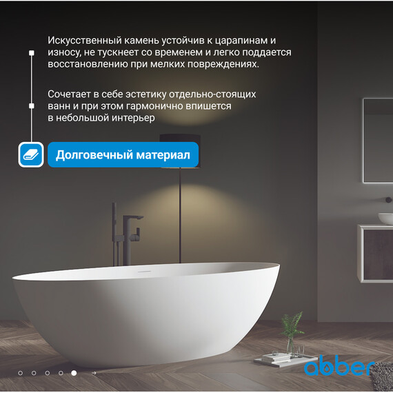 Ванна отдельностоящая Abber Stein 180x85 см AS9625-1.8, белый матовый, Размер - мм: 1800x850 - фото 6