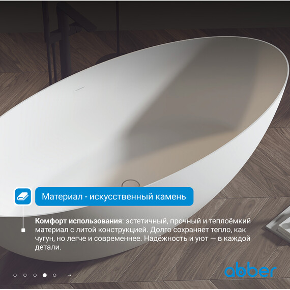 Ванна отдельностоящая Abber Stein 180x85 см AS9625-1.8, белый матовый, Размер - мм: 1800x850 - фото 5
