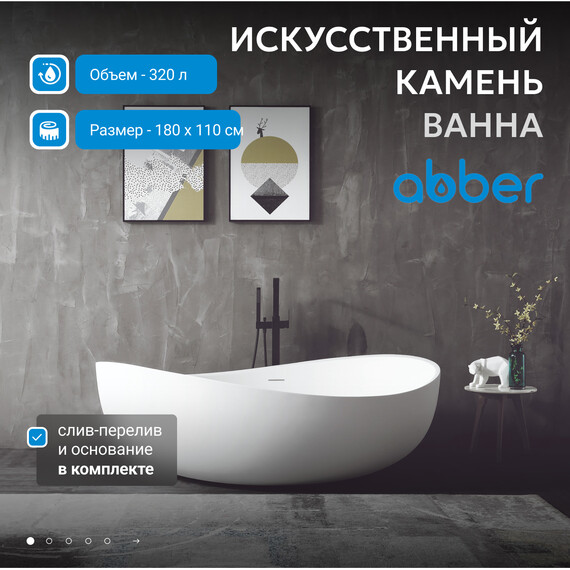 Ванна отдельностоящая Abber Stein 180x110 см AS9639, белый матовый - фото 2
