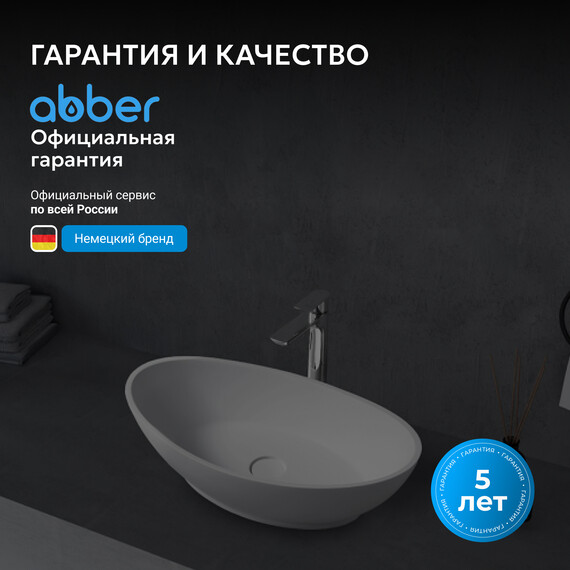Раковина-чаша Abber Stein 62 см AS2610, белый матовый - фото 5