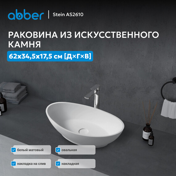 Раковина-чаша Abber Stein 62 см AS2610, белый матовый - фото 2