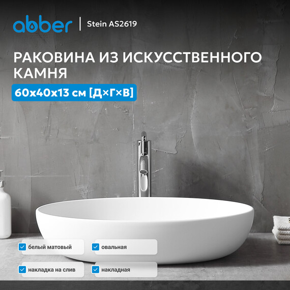 Раковина-чаша Abber Stein 60 см AS2619, белый матовый - фото 3