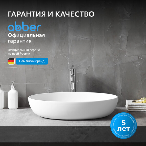 Раковина-чаша Abber Stein 60 см AS2619, белый матовый - фото 5