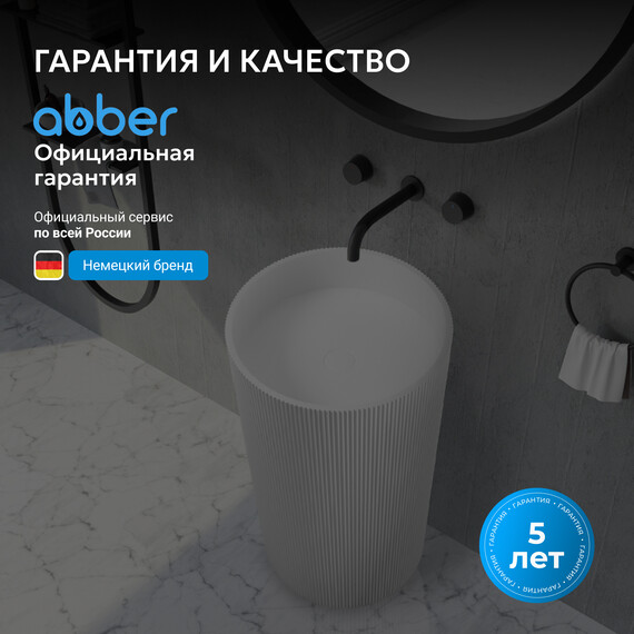 Раковина напольная Abber Stein 50 см AS2501-H, белый матовый - фото 5