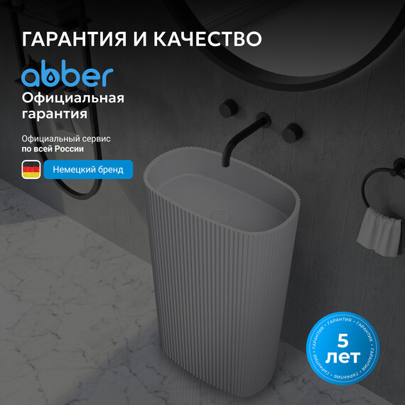 Раковина напольная Abber Stein 55 см AS2502-H, белый матовый - фото 5