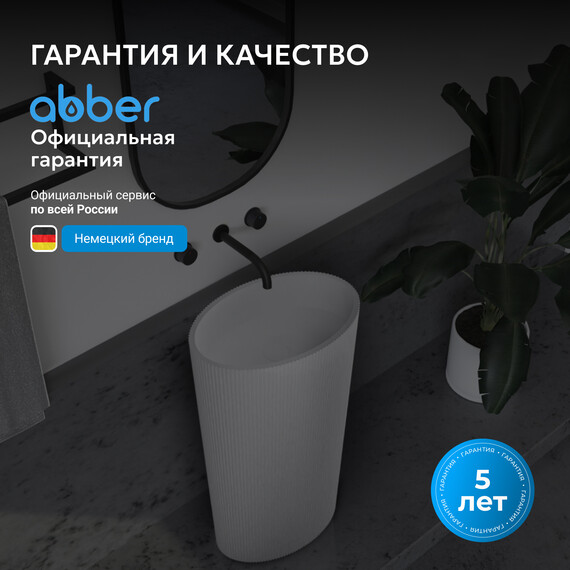 Раковина напольная Abber Stein 50 см AS2504-H, белый матовый - фото 5