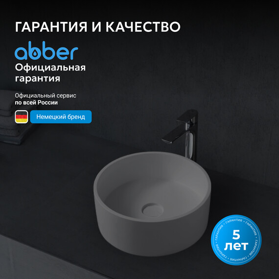 Раковина-чаша Abber Stein 40 см AS2612, белый матовый - фото 5