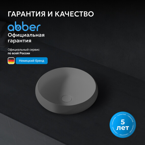 Раковина-чаша Abber Stein 40 см AS2613, белый матовый - фото 5
