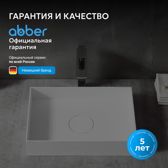 Раковина-чаша Abber Stein 50 см AS2621, белый матовый - фото 5