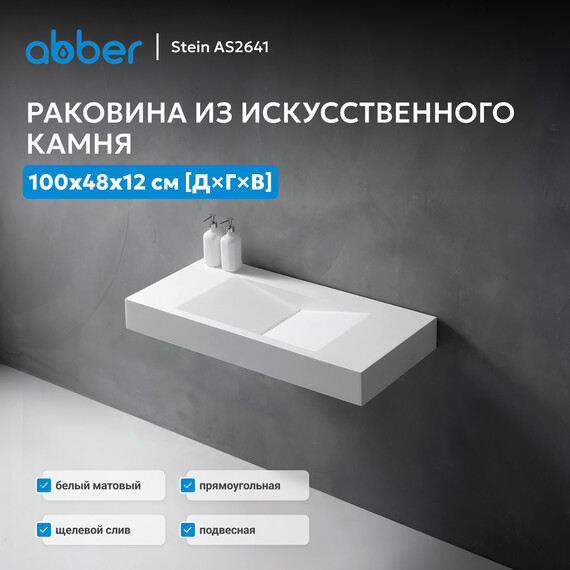 Раковина подвесная Abber Stein 100 см AS2641, белый матовый - фото 3