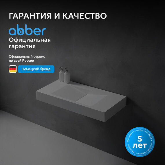 Раковина подвесная Abber Stein 100 см AS2641, белый матовый - фото 6