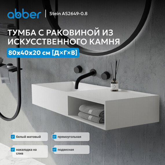 Раковина подвесная Abber Stein 80 см AS2649-0.8, белый матовый - фото 2